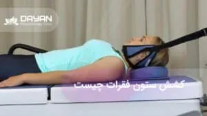 کشش ستون فقرات