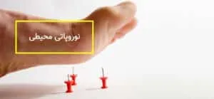 فیزیوتراپی نوروپاتی