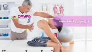 فیزیوتراپی قفسه سینه
