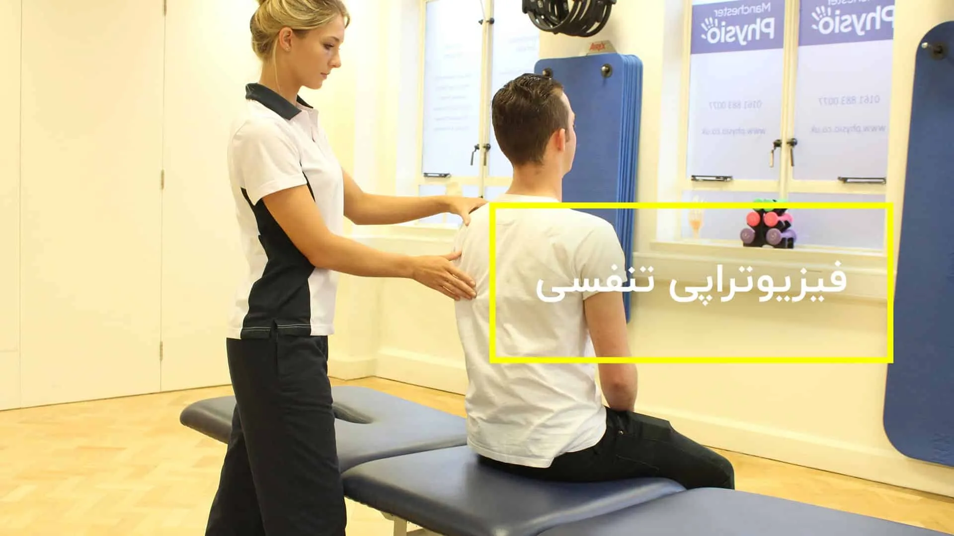 فیزیوتراپی تنفسی