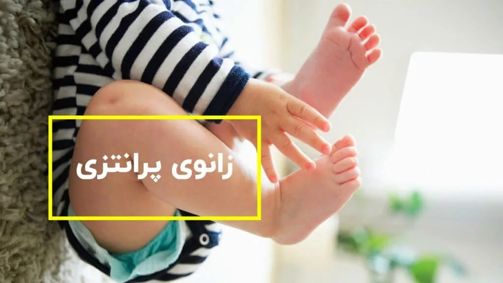 پای پرانتزی