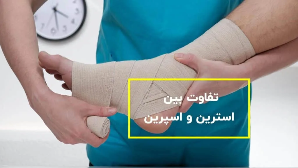 استرین و اسپرین