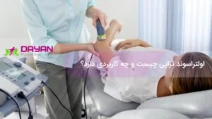 اولتراسوند تراپی چیست؟