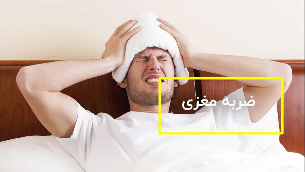 فیزیوتراپی ضربه مغزی