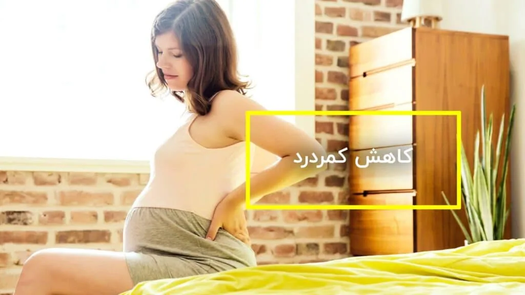 کاهش کمر درد