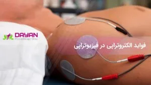 الکتروتراپی