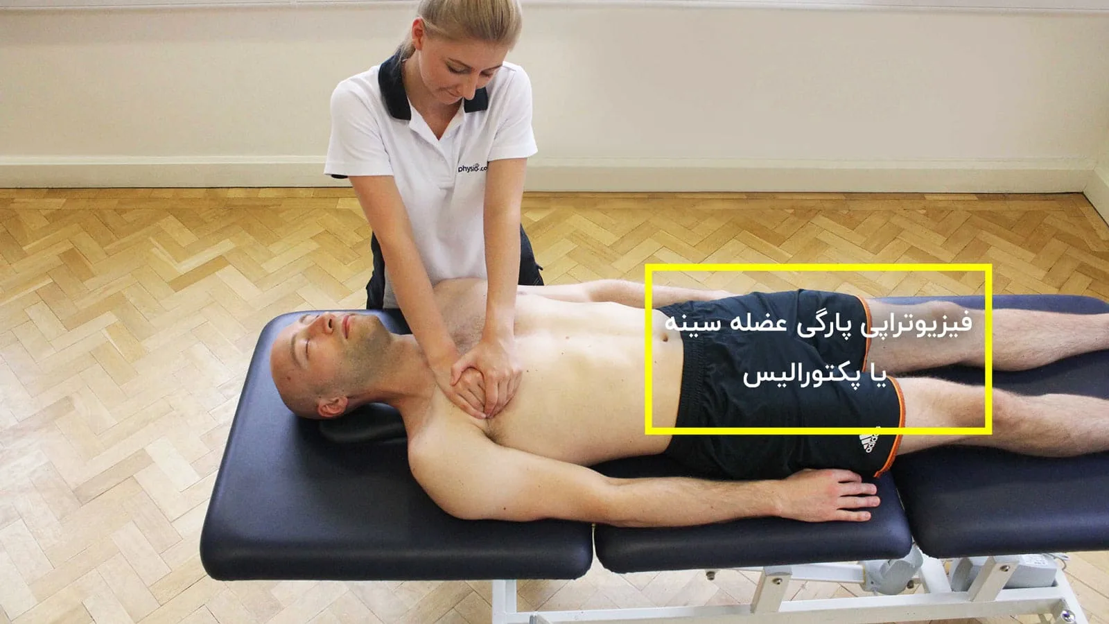 فیزیوتراپی پارگی عضله سینه یا پکتورالیس
