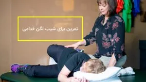5 تمرین برای شیب لگن قدامی