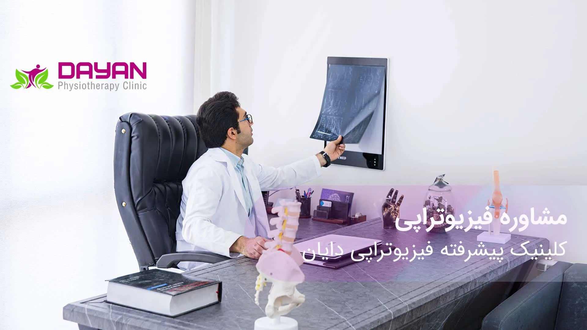 مشاوره فیزیوتراپی